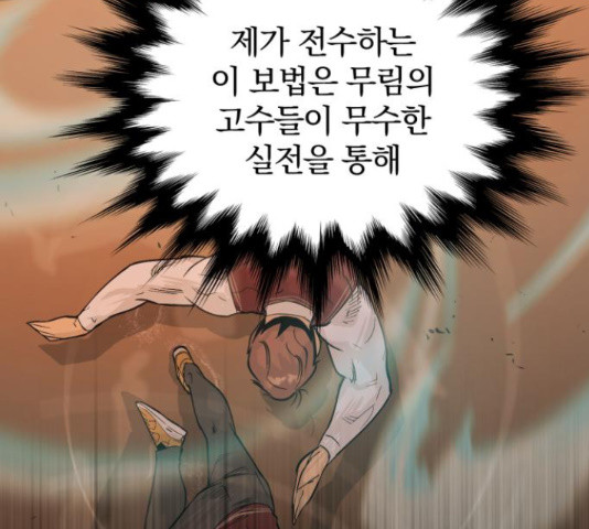 고삼무쌍(네이버) 149화 - 웹툰 이미지 54