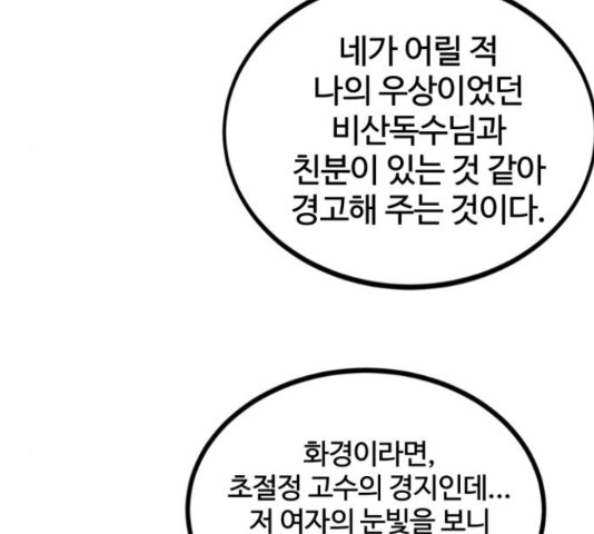 고삼무쌍(네이버) 149화 - 웹툰 이미지 111