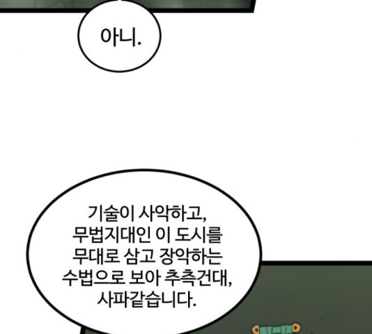 고삼무쌍(네이버) 149화 - 웹툰 이미지 113