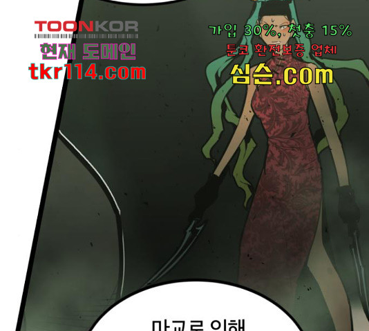 고삼무쌍(네이버) 149화 - 웹툰 이미지 114