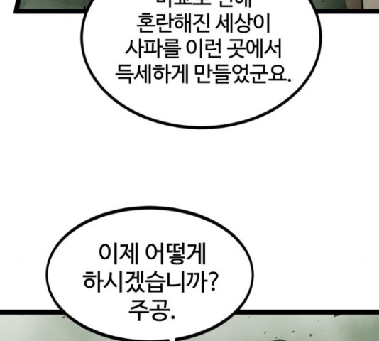 고삼무쌍(네이버) 149화 - 웹툰 이미지 115