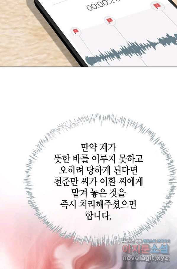 착한 남자 11화 - 웹툰 이미지 127