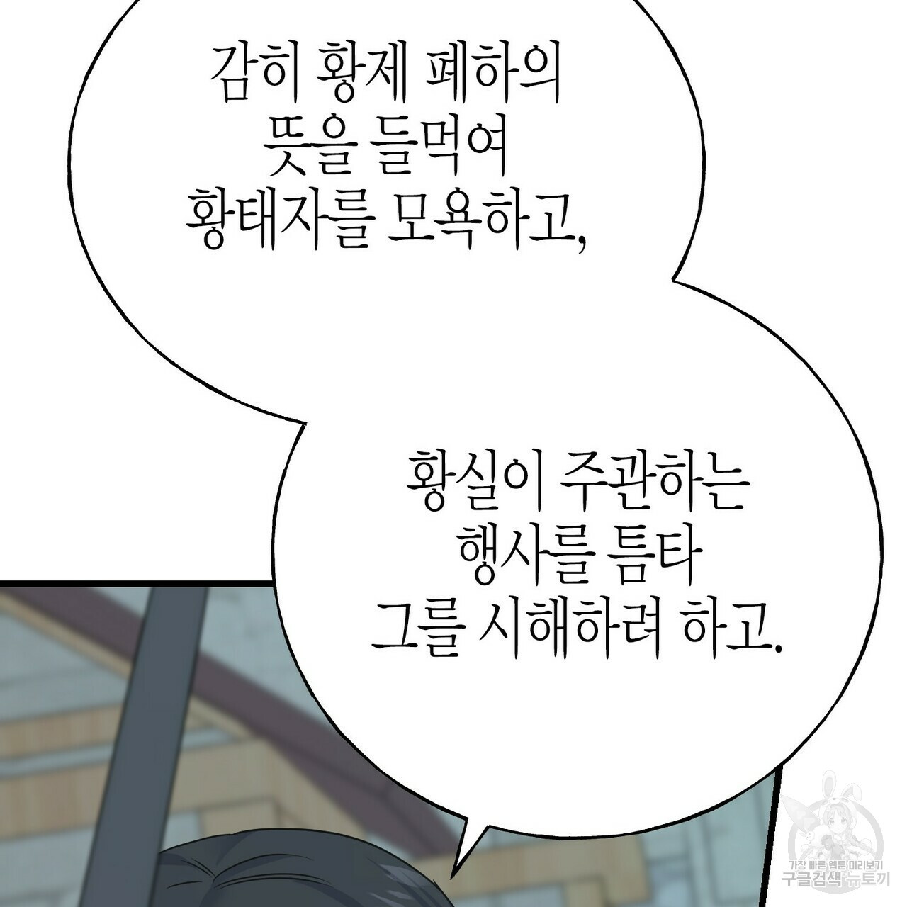 까마귀는 반짝이는 것을 좋아해 68화 - 웹툰 이미지 29