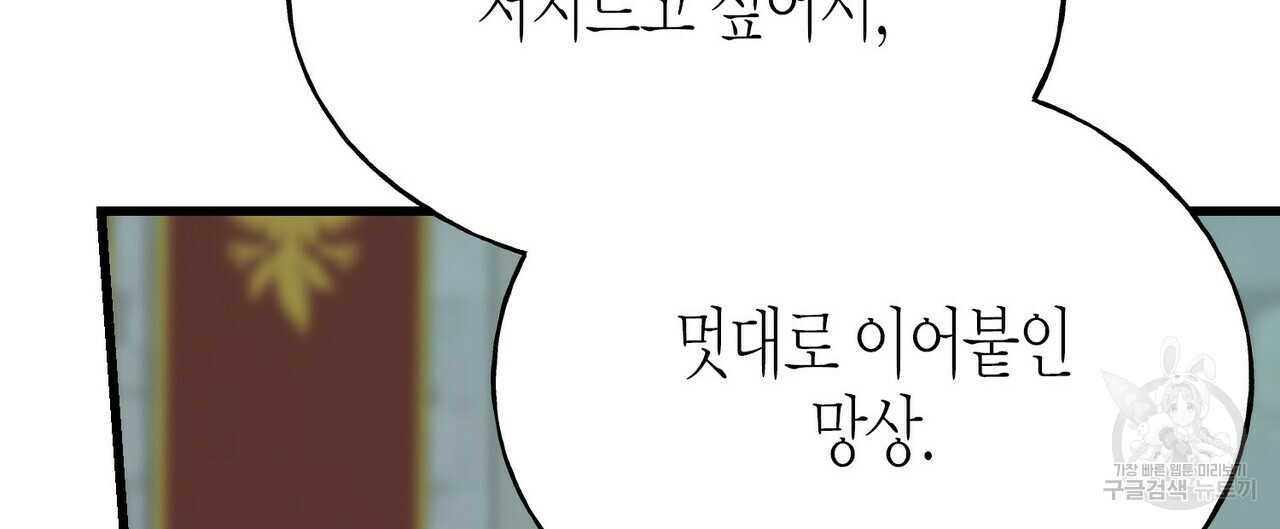 까마귀는 반짝이는 것을 좋아해 68화 - 웹툰 이미지 32