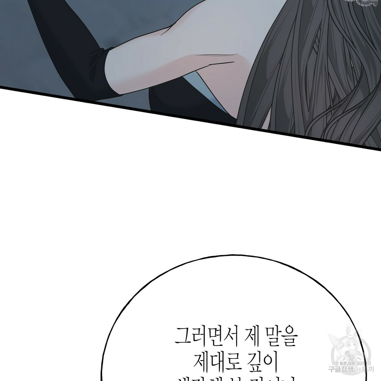 까마귀는 반짝이는 것을 좋아해 68화 - 웹툰 이미지 39