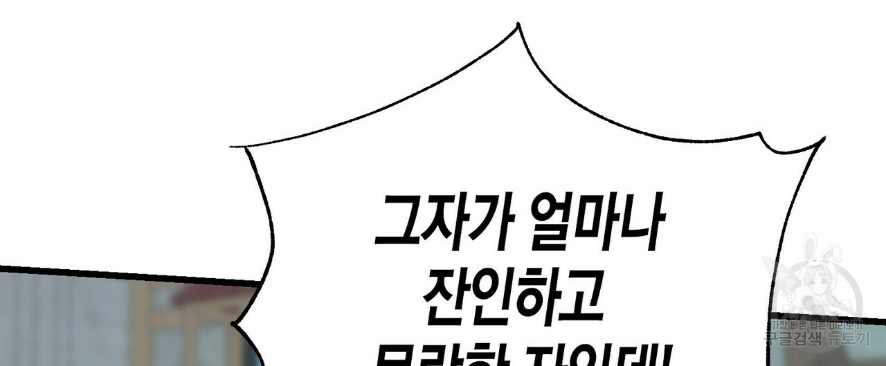 까마귀는 반짝이는 것을 좋아해 68화 - 웹툰 이미지 64