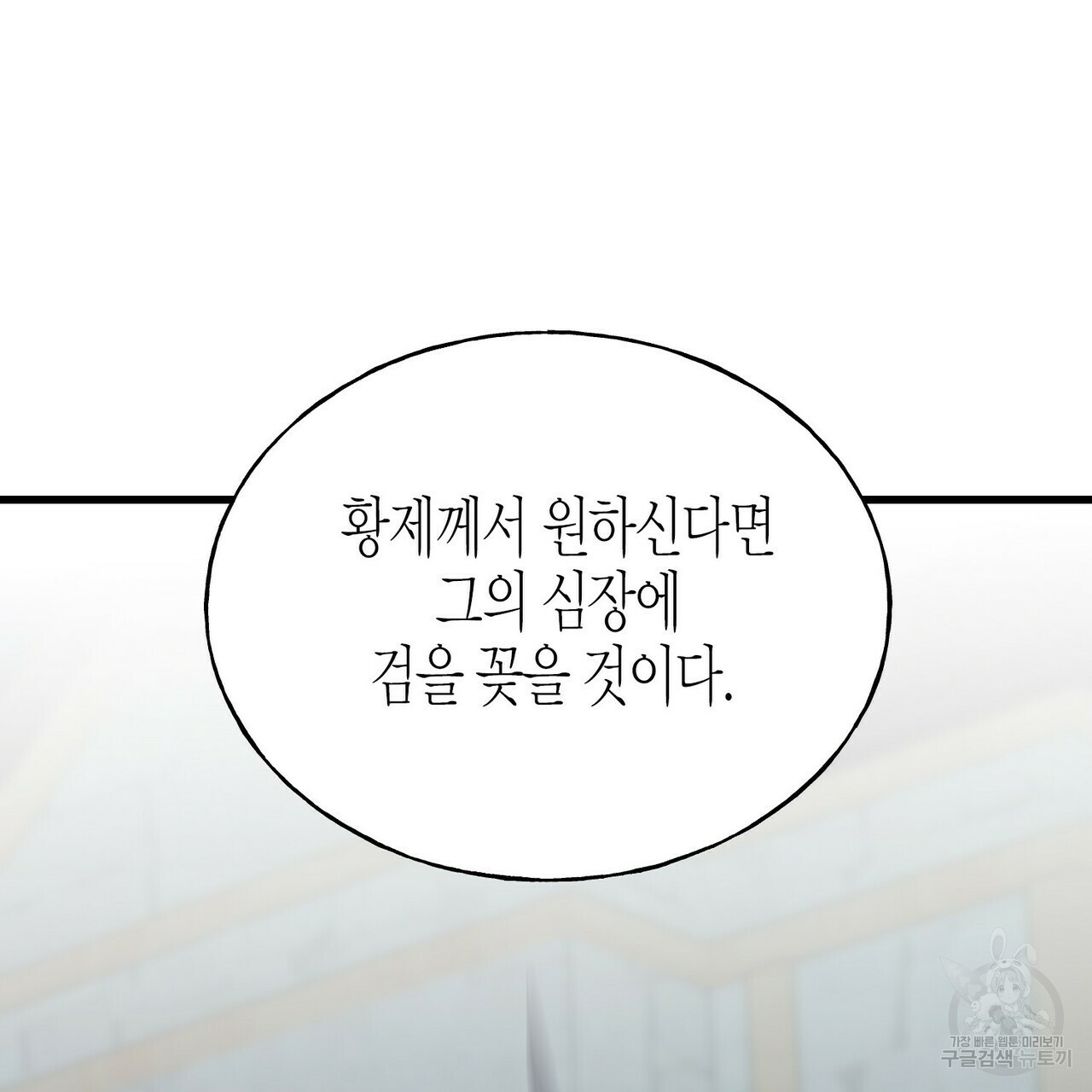 까마귀는 반짝이는 것을 좋아해 68화 - 웹툰 이미지 86