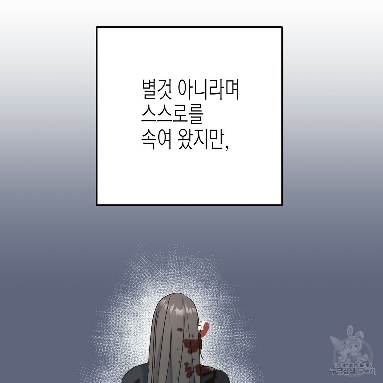 까마귀는 반짝이는 것을 좋아해 68화 - 웹툰 이미지 102