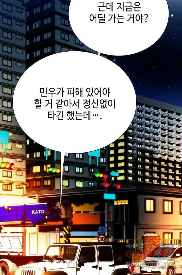 착한 남자 14화 - 웹툰 이미지 60