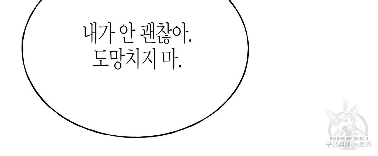 까마귀는 반짝이는 것을 좋아해 68화 - 웹툰 이미지 176