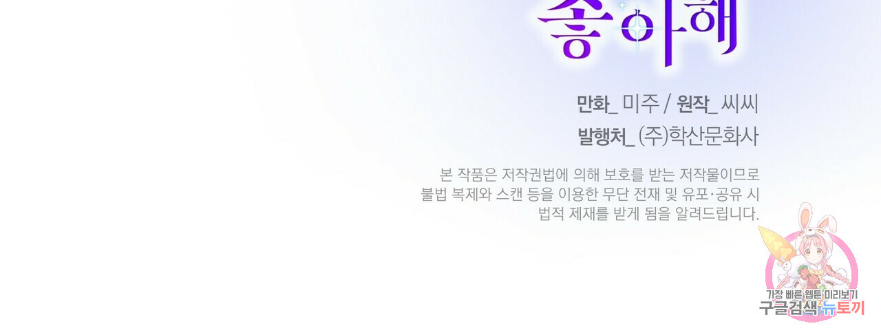 까마귀는 반짝이는 것을 좋아해 68화 - 웹툰 이미지 202