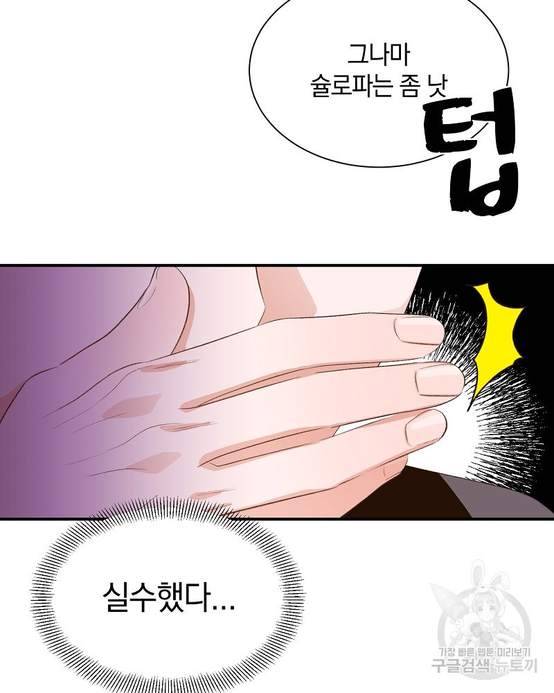 흰 족제비 양에게 죽음을! 29화 - 웹툰 이미지 30