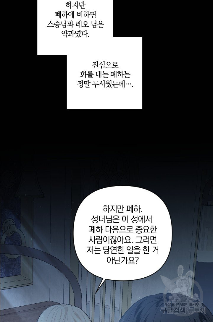 TL 소설 속 시녀가 되었습니다 66화 - 웹툰 이미지 33