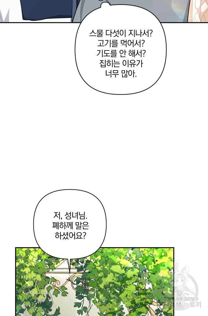 TL 소설 속 시녀가 되었습니다 66화 - 웹툰 이미지 41