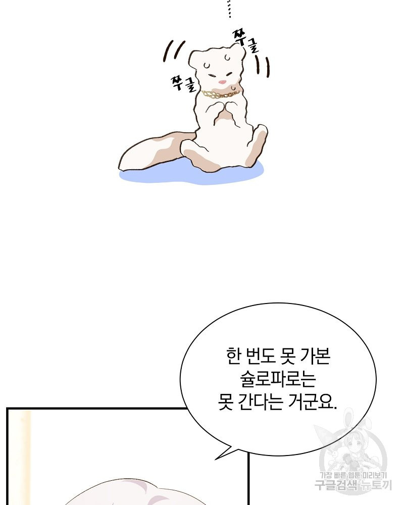 흰 족제비 양에게 죽음을! 29화 - 웹툰 이미지 52