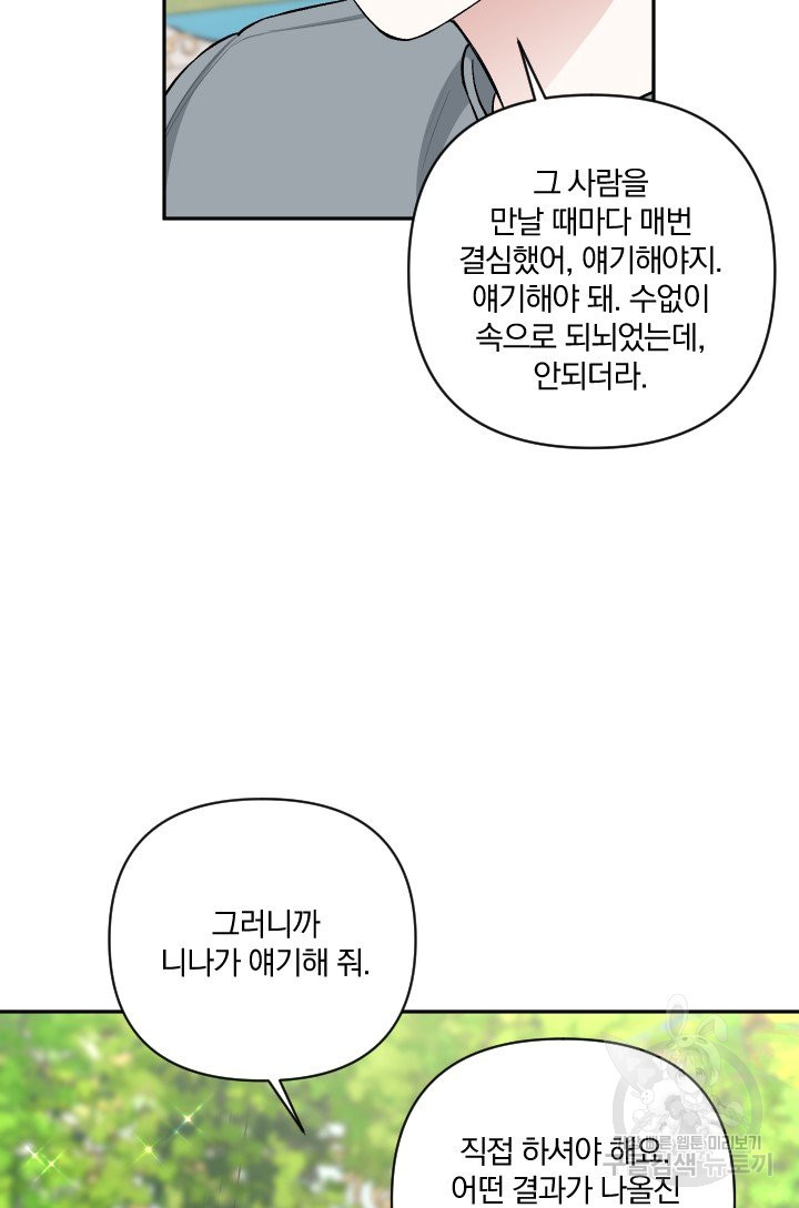 TL 소설 속 시녀가 되었습니다 66화 - 웹툰 이미지 50