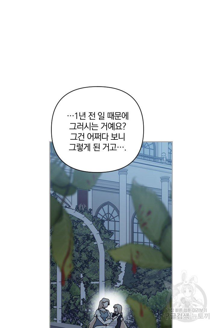 TL 소설 속 시녀가 되었습니다 66화 - 웹툰 이미지 58