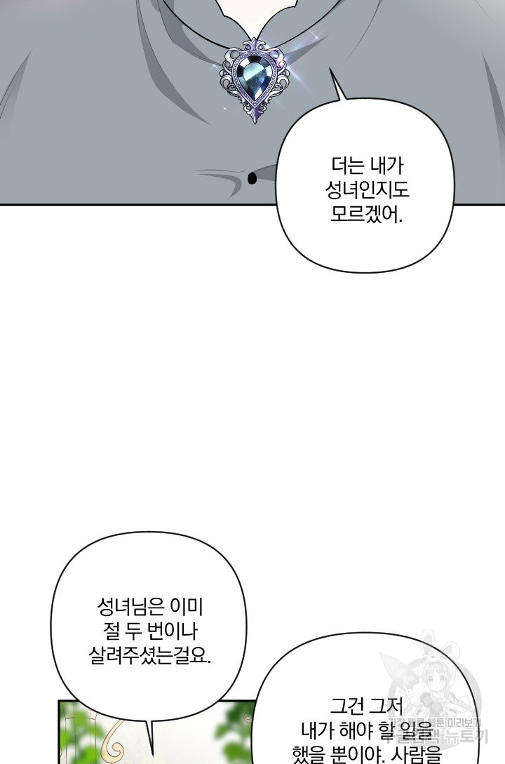 TL 소설 속 시녀가 되었습니다 66화 - 웹툰 이미지 64