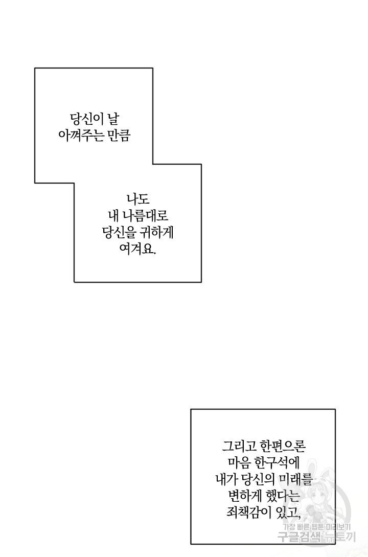 TL 소설 속 시녀가 되었습니다 66화 - 웹툰 이미지 67