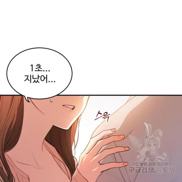 비즈니스 여친 17화 - 웹툰 이미지 13