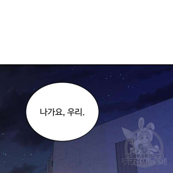 비즈니스 여친 17화 - 웹툰 이미지 77