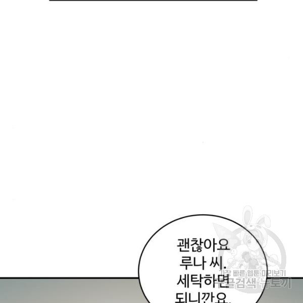 비즈니스 여친 17화 - 웹툰 이미지 106