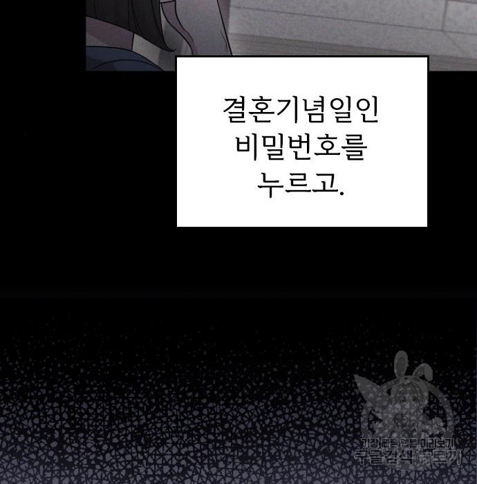 내 남편과 결혼해줘 37화 - 웹툰 이미지 39