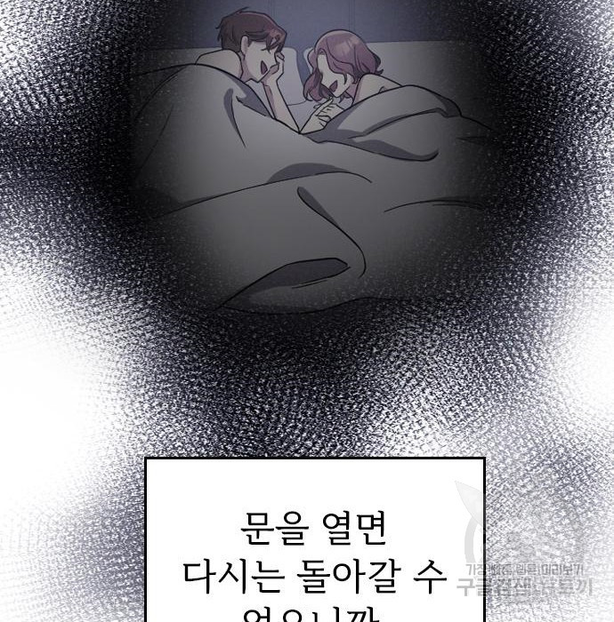 내 남편과 결혼해줘 37화 - 웹툰 이미지 45