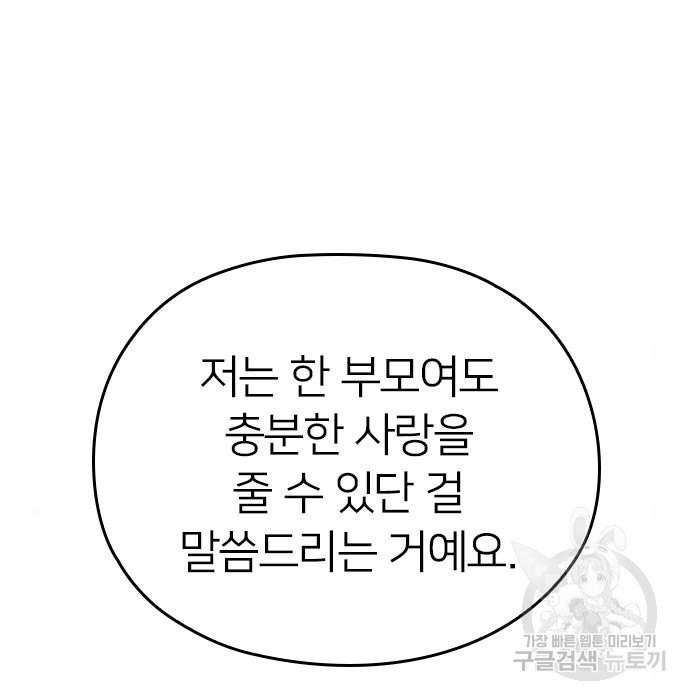 내 남편과 결혼해줘 37화 - 웹툰 이미지 59