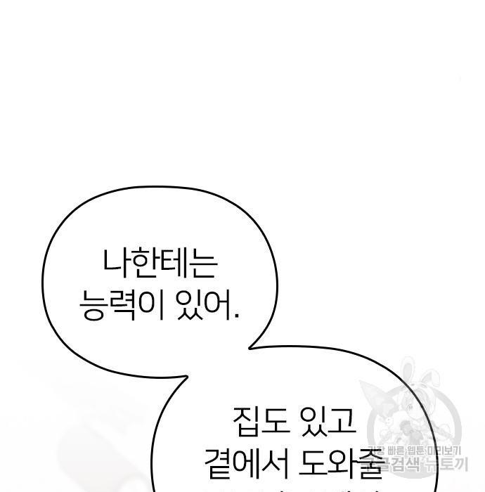 내 남편과 결혼해줘 37화 - 웹툰 이미지 63