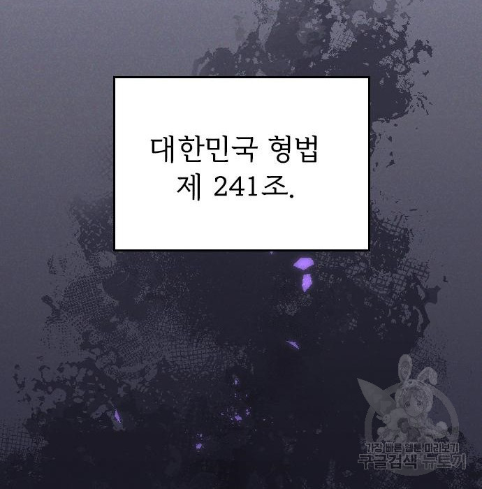 내 남편과 결혼해줘 37화 - 웹툰 이미지 80