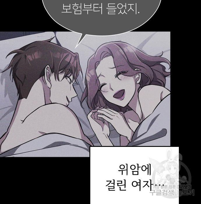 내 남편과 결혼해줘 37화 - 웹툰 이미지 200