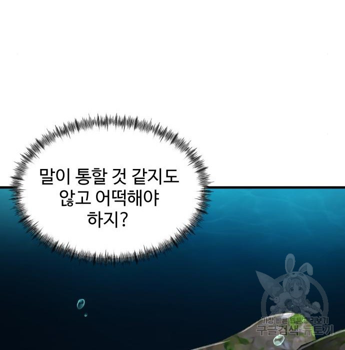 물고기로 살아남기 12화 - 웹툰 이미지 85