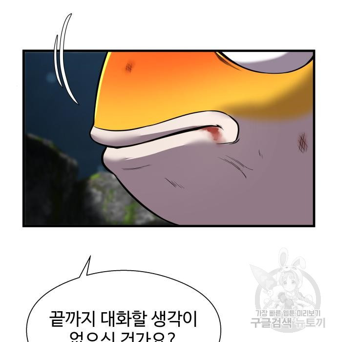 물고기로 살아남기 12화 - 웹툰 이미지 120