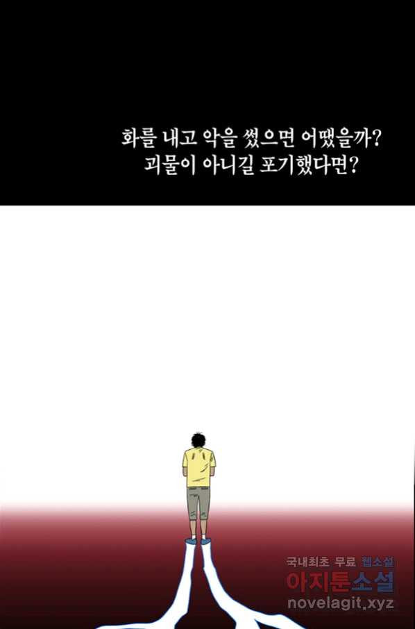 순혈의 군장 73화 - 웹툰 이미지 33