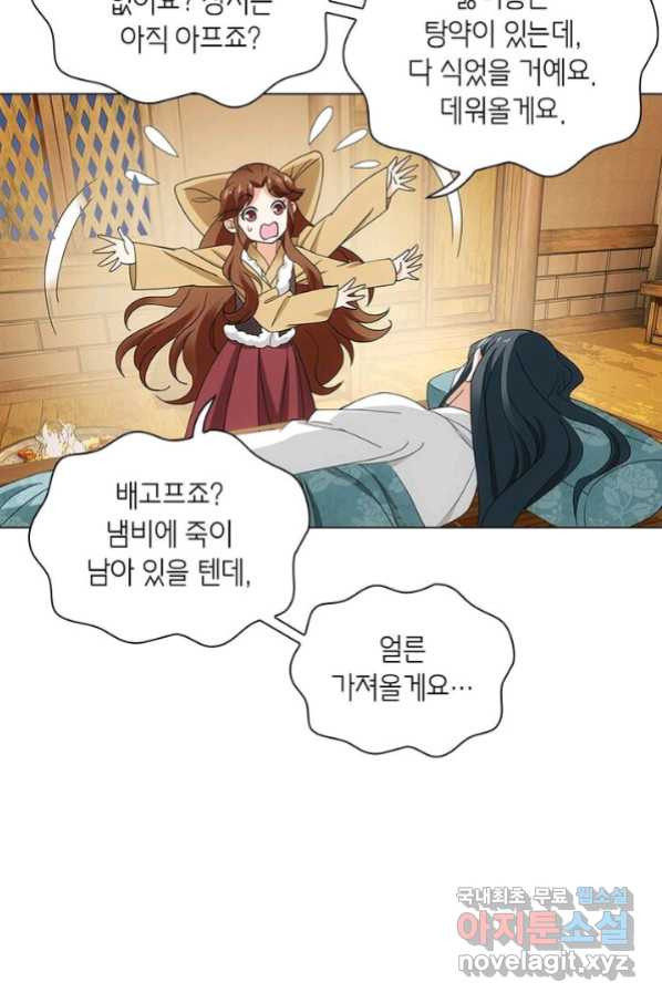 황자님 거기 있어줄래요 181화 - 웹툰 이미지 29