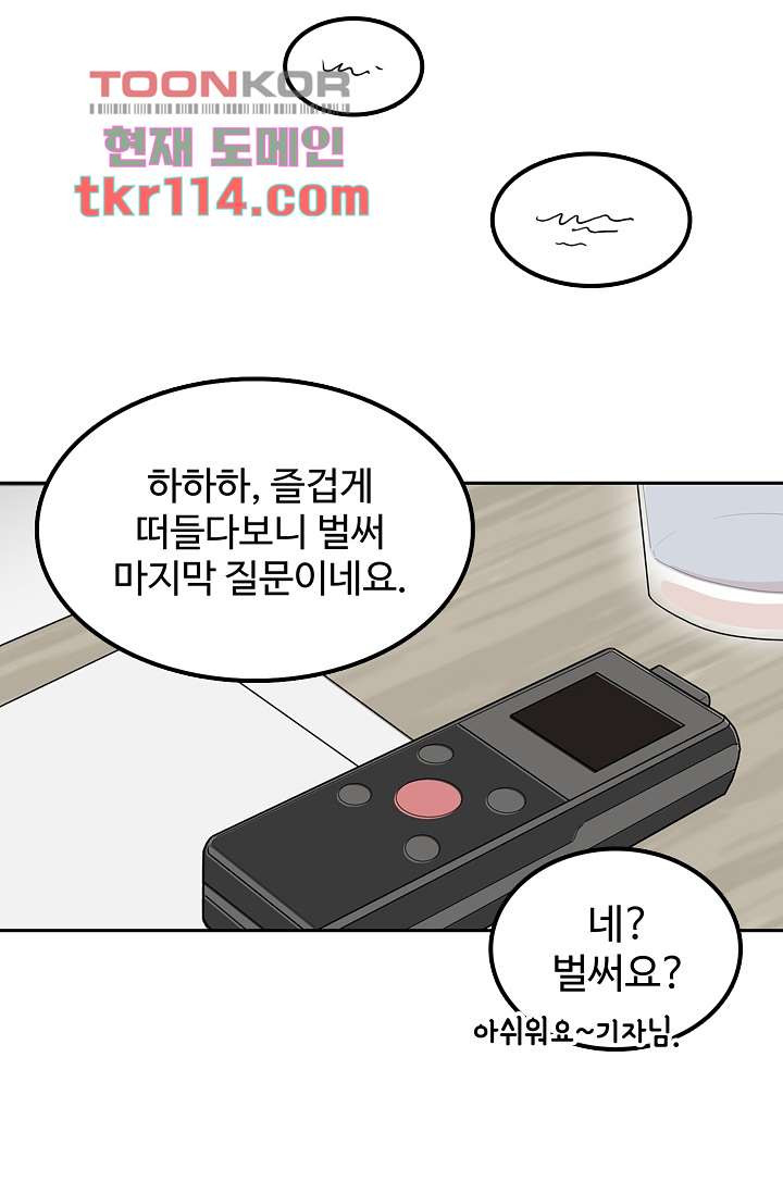 내 남편의 스토커 35화 - 웹툰 이미지 14