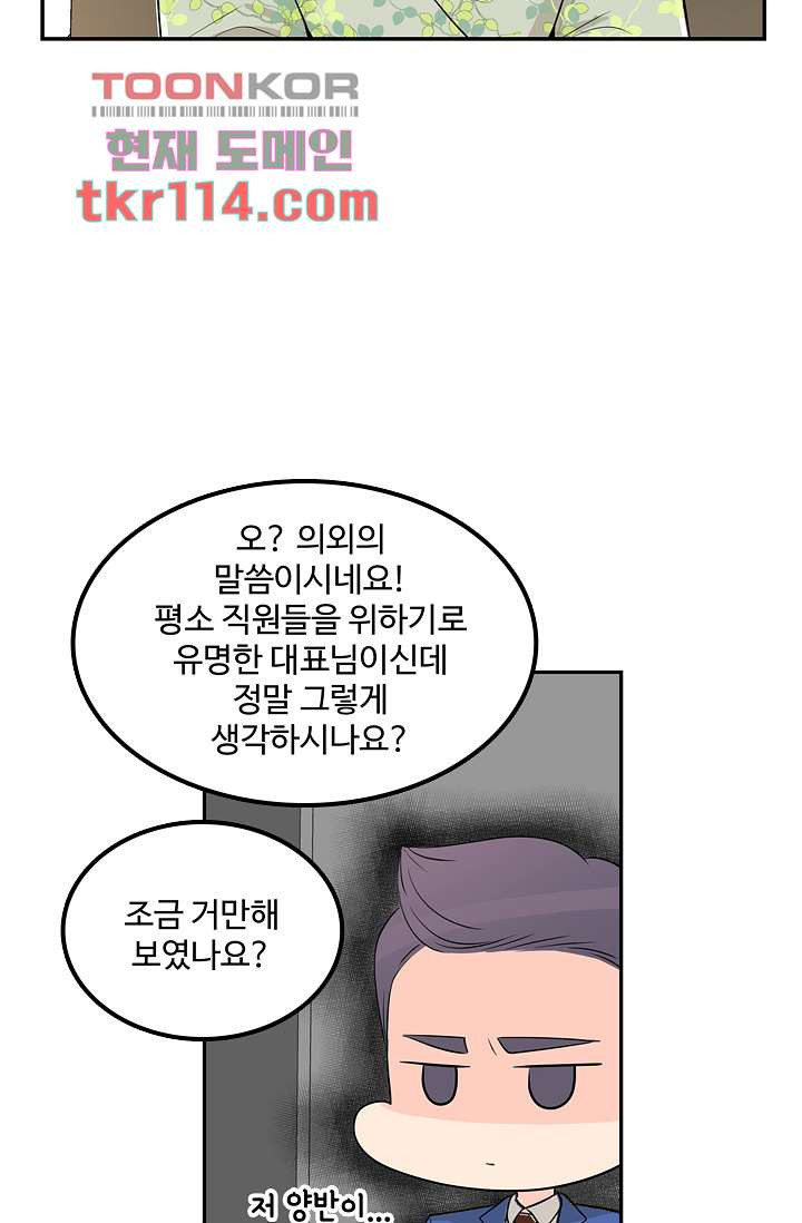 내 남편의 스토커 35화 - 웹툰 이미지 16