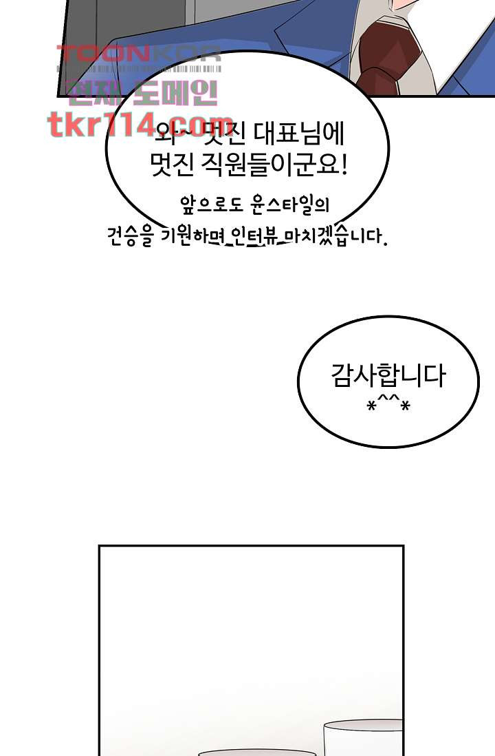 내 남편의 스토커 35화 - 웹툰 이미지 19