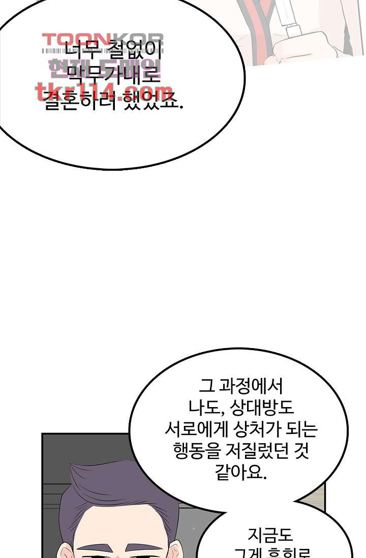 내 남편의 스토커 35화 - 웹툰 이미지 35