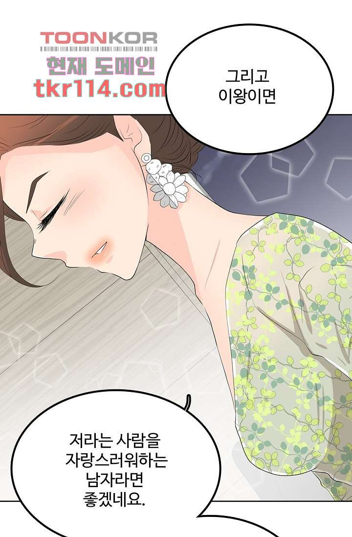 내 남편의 스토커 35화 - 웹툰 이미지 49