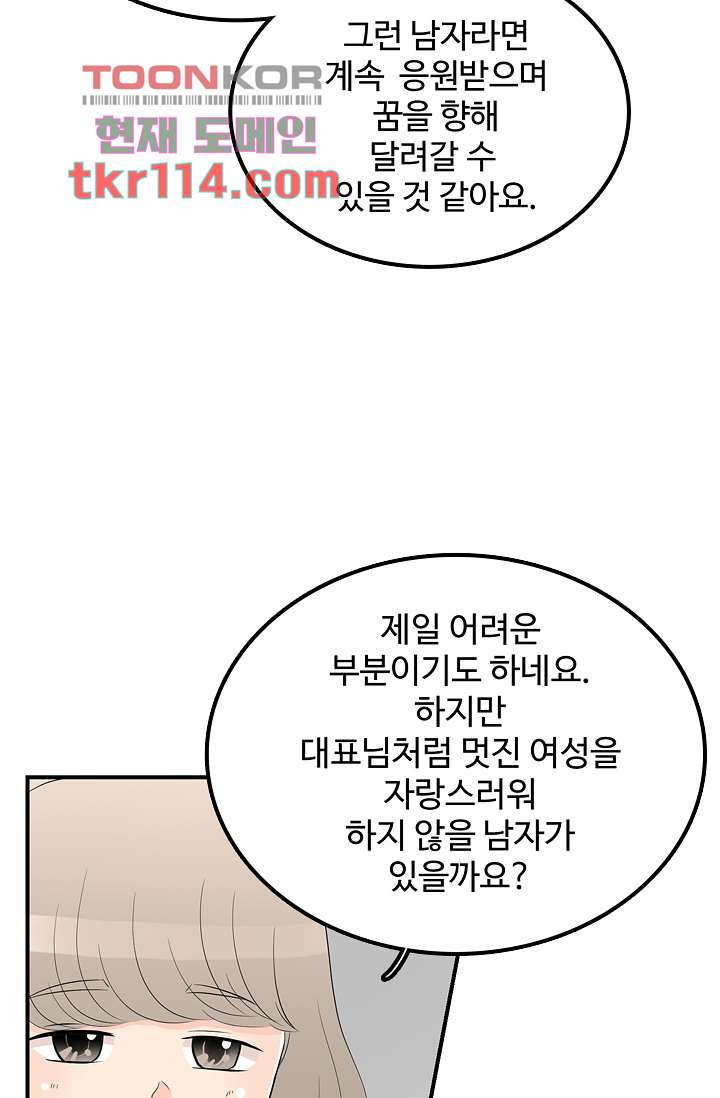 내 남편의 스토커 35화 - 웹툰 이미지 50