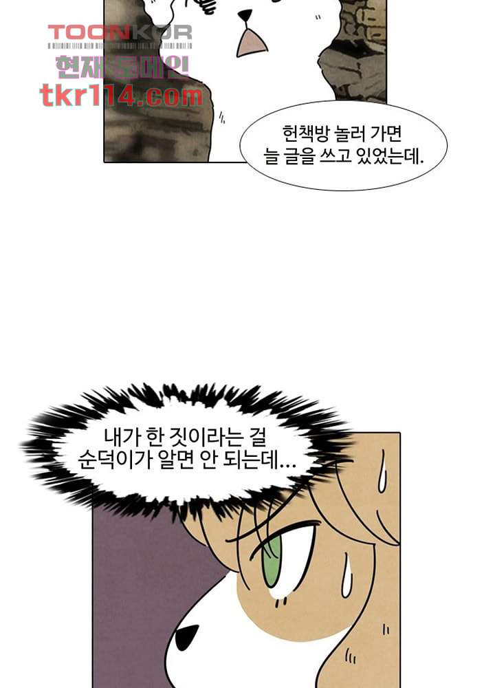 크리스마스는 쨈과 함께 30화 - 웹툰 이미지 3