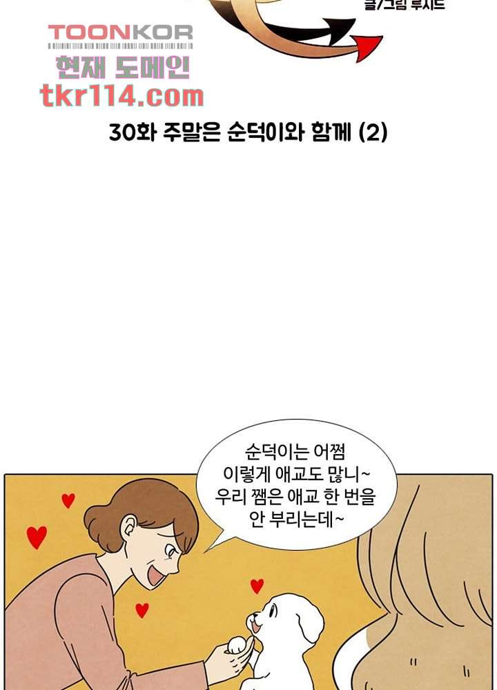 크리스마스는 쨈과 함께 30화 - 웹툰 이미지 5