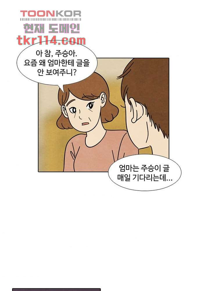 크리스마스는 쨈과 함께 30화 - 웹툰 이미지 7