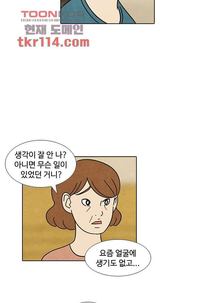 크리스마스는 쨈과 함께 30화 - 웹툰 이미지 10