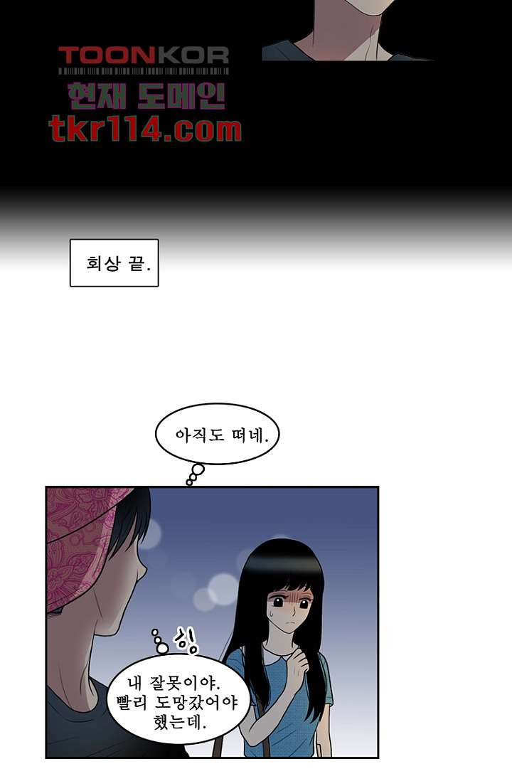 나의 빛나는 세계 36화 - 웹툰 이미지 14