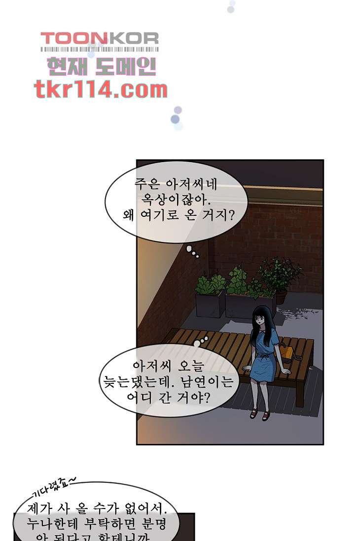 나의 빛나는 세계 36화 - 웹툰 이미지 17