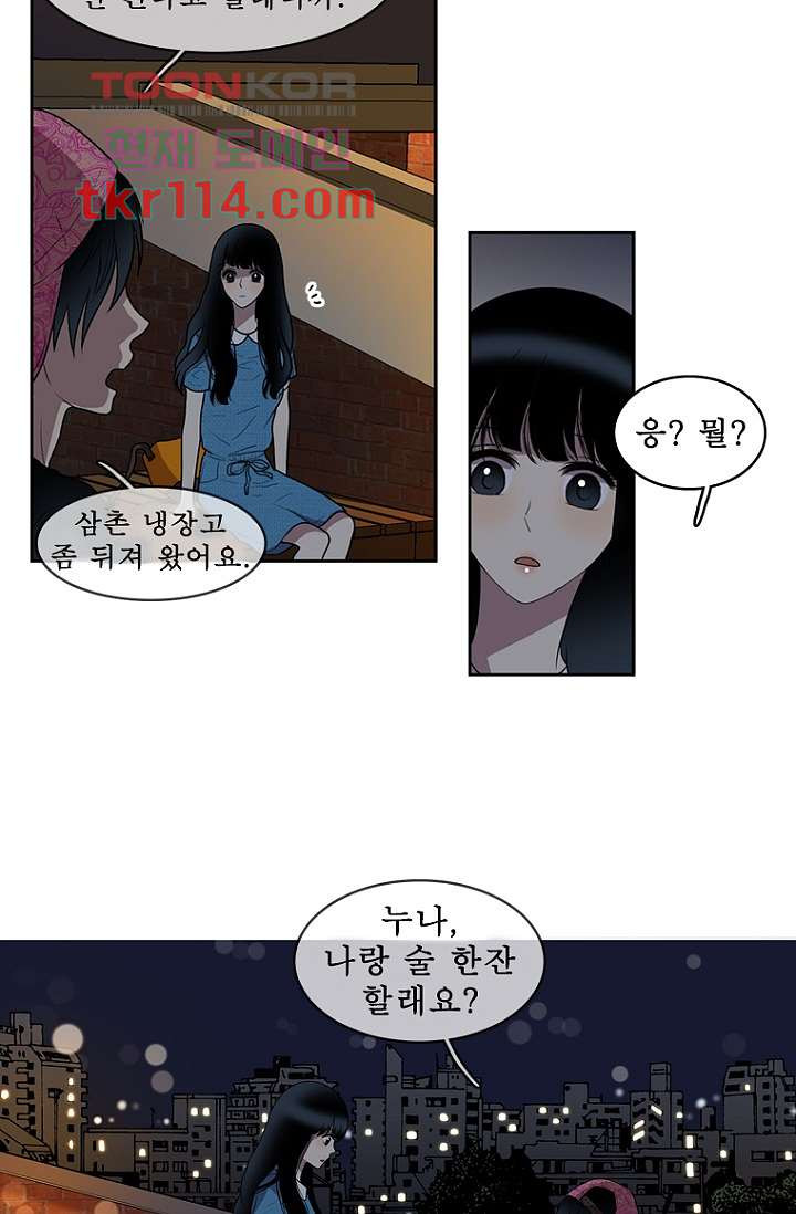 나의 빛나는 세계 36화 - 웹툰 이미지 18