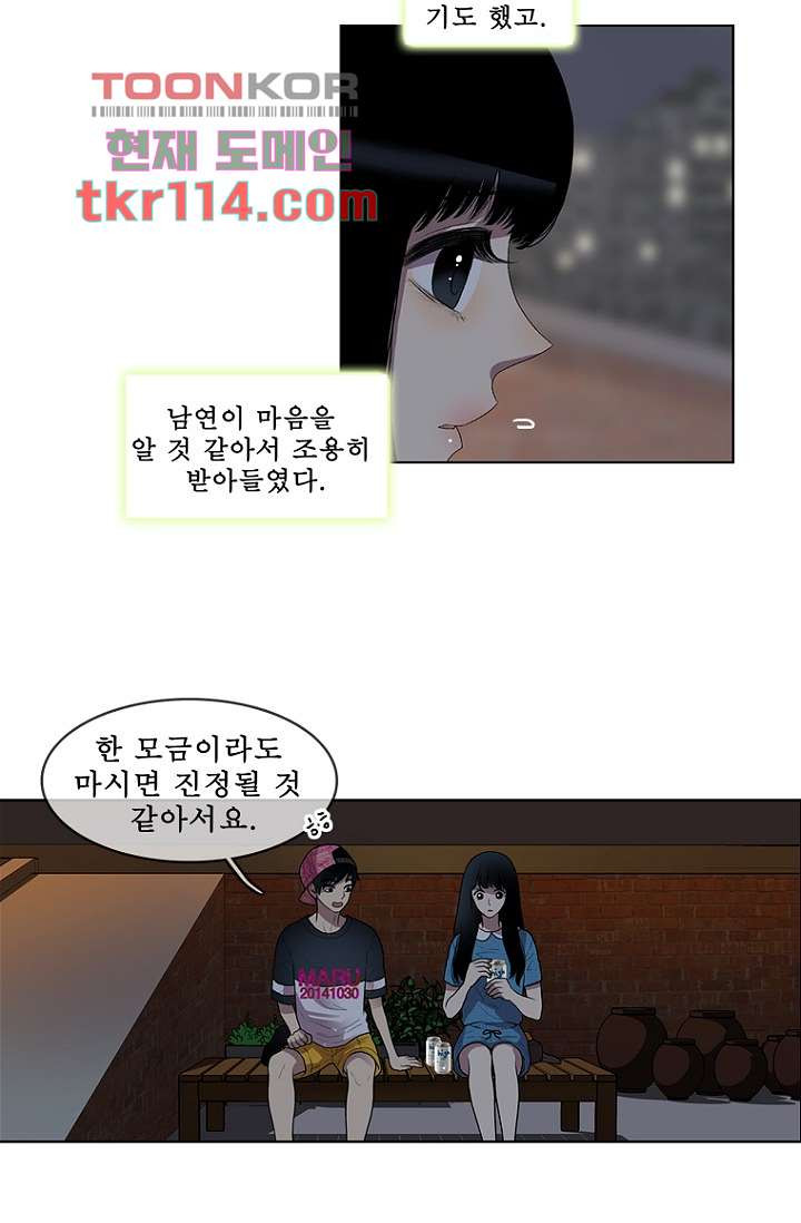 나의 빛나는 세계 36화 - 웹툰 이미지 20